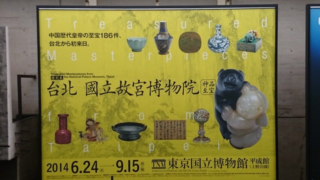 全家遊東京行第一天（2014.8.11-15)