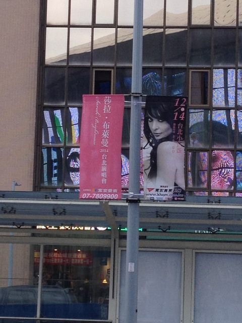 南征北討之高雄花季溫泉飯店＆莎拉布來蔓演唱會（2014.12.13-14）