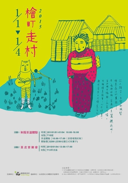檜意森活村日本文化體驗活動之前制作業（2014.12.31）