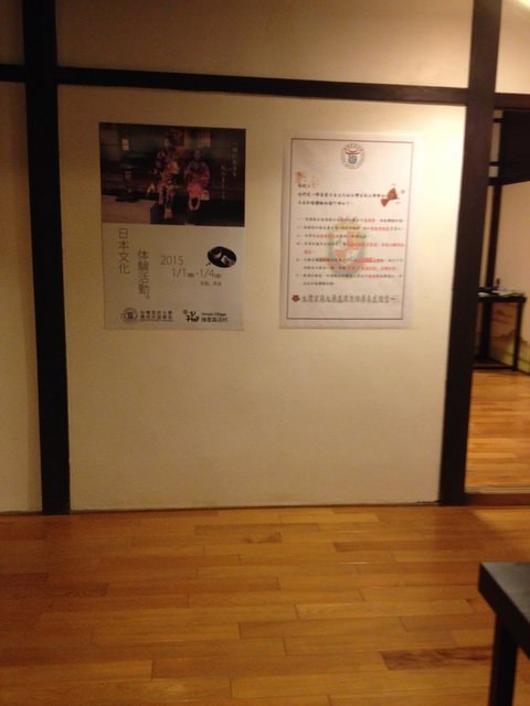 檜意森活村日本文化體驗活動之前制作業（2014.12.31）