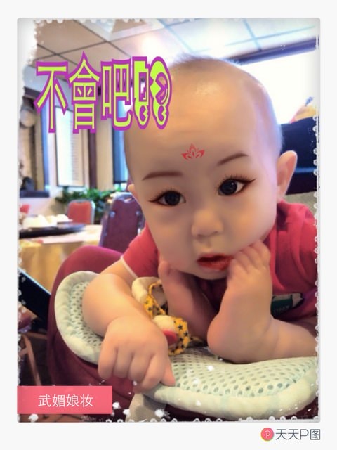 大家來瘋武媚娘妝