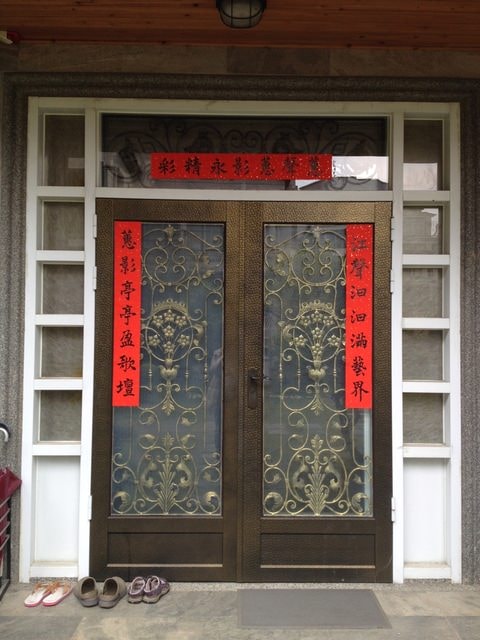羊年新春展才藝之自寫春聯