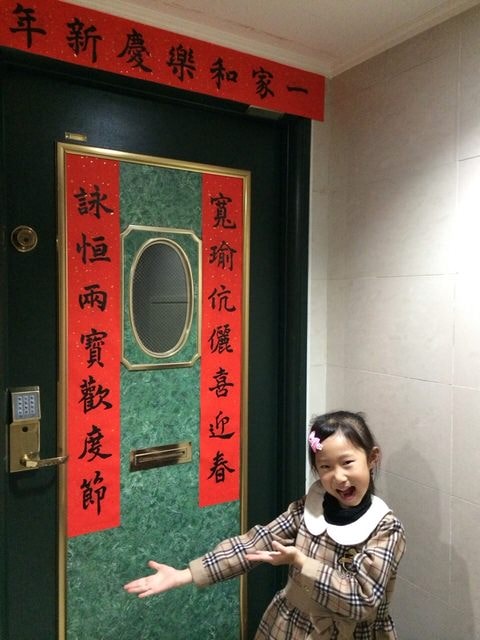 羊年新春展才藝之自寫春聯
