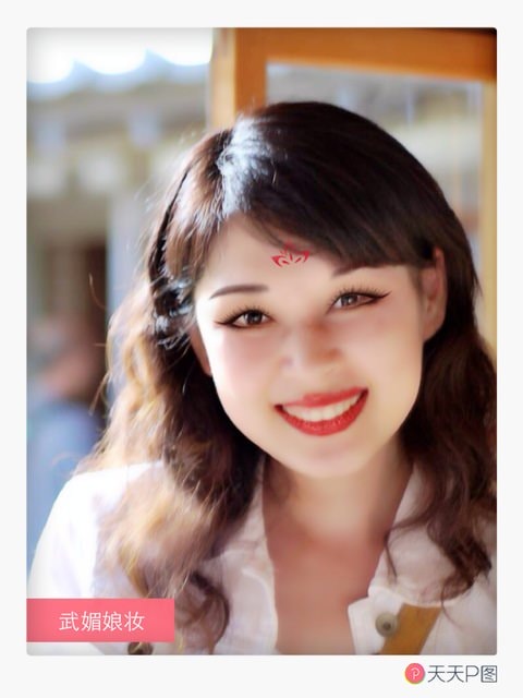 大家來瘋武媚娘妝