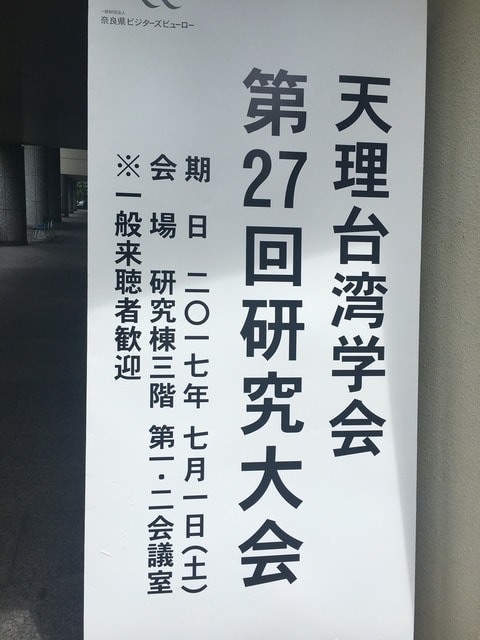 IMG_2579.jpg - 2017年日本學術旅遊行（2017.6.29-7.5）