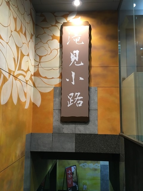 IMG_3165.jpg - 2017年日本學術旅遊行（2017.6.29-7.5）