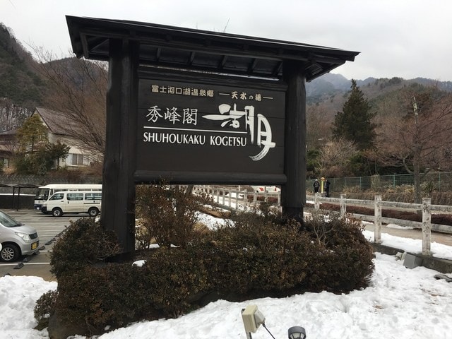 IMG_9553.JPG - 2018冬日本公務旅遊(2018.1.26-2.5)