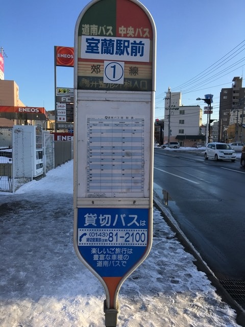 2019年日本北海道公務旅遊(2019.1.21-31)第5天