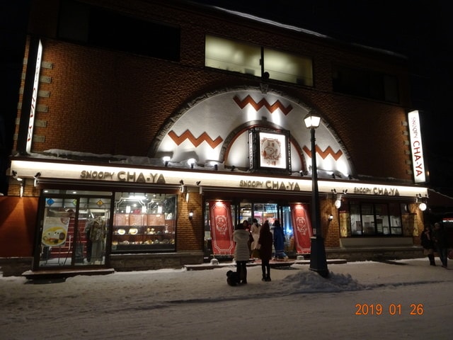 2019年日本北海道公務旅遊(2019.1.21-31)第6天