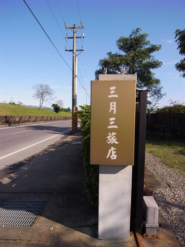 北部趴趴走第二天（2012.2.10）