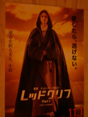「赤壁」電影首映會