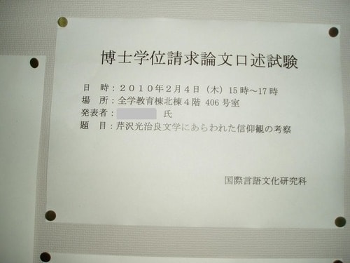 博士論文口試（2010.2.4）