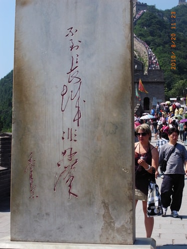 有點累的北京天津行-第三天-爬長城（2011.8.20）