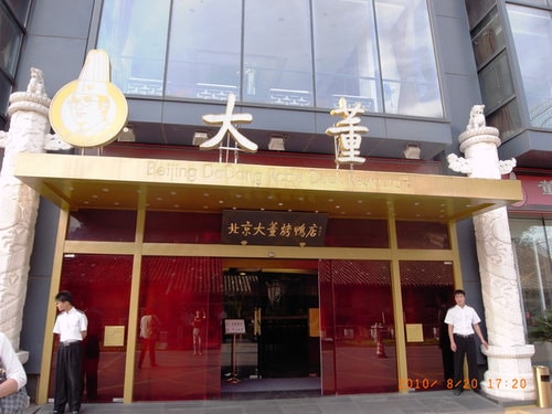 有點累的北京天津行-第三天-故宮、北京烤鴨（2011.8.20）