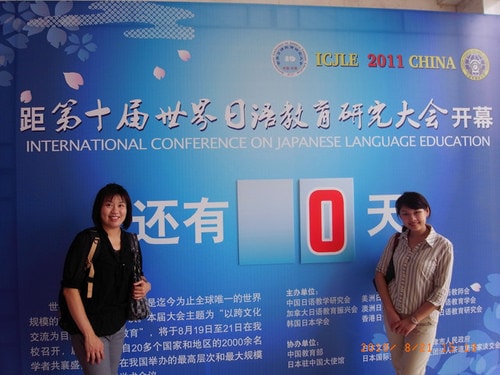 有點累的北京天津行-第四天-研討會發表、五大道名人館、天津市夜景（2011.8.21）