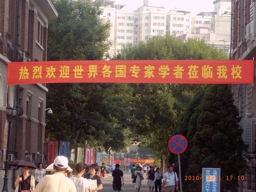 有點累的北京天津行-第四天-研討會發表、五大道名人館、天津市夜景（2011.8.21）