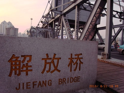 有點累的北京天津行-第四天-研討會發表、五大道名人館、天津市夜景（2011.8.21）