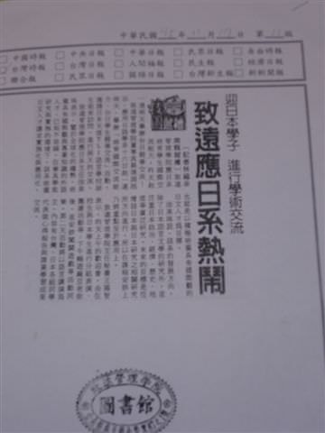 2006.11.16日本學生蒞校交流:第二天，這次活動上報了～