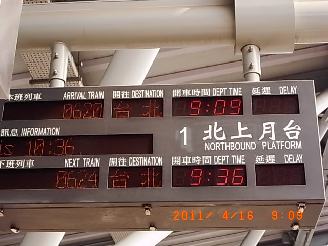 朝聖之旅-2 (2011.4.16-18）:出發第一天，搭這班高鐵去台北