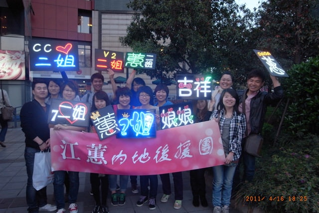 朝聖之旅-2 (2011.4.16-18）:大陸歌迷也是個個拿自己的燈牌。輸人不輸陣！讚啦！