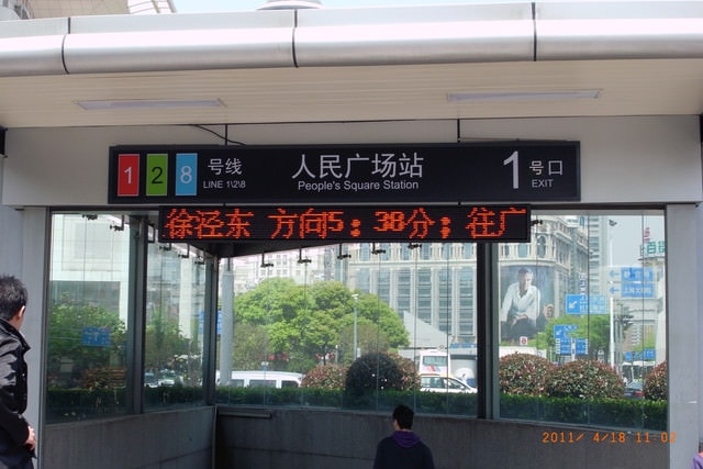 朝聖之旅-2 (2011.4.16-18）:到了「人民廣場」站，聽說此處是政經中心