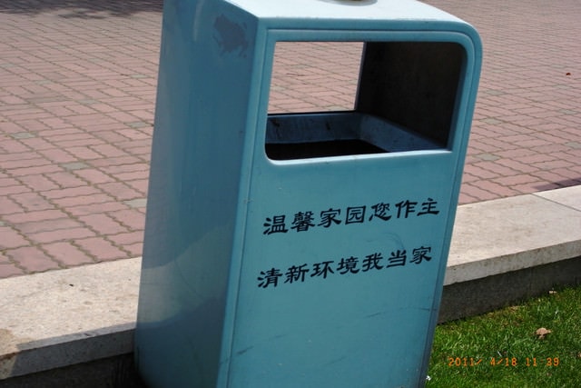 朝聖之旅-2 (2011.4.16-18）:這些垃圾桶上的標語，讓丸子想起六七十年代的台灣也是這麼過來...