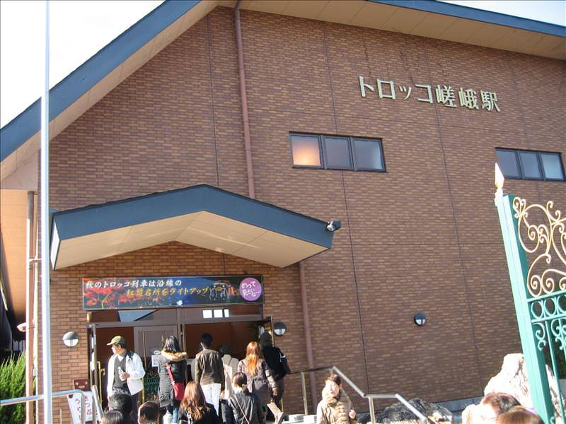 東瀛留學日記之京都嵐山賞楓(2008.12.1):嵐山車站隔壁是礦山小火車站
