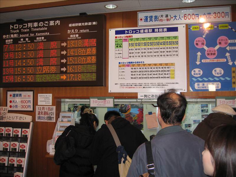 東瀛留學日記之京都嵐山賞楓(2008.12.1):好多人排隊買票