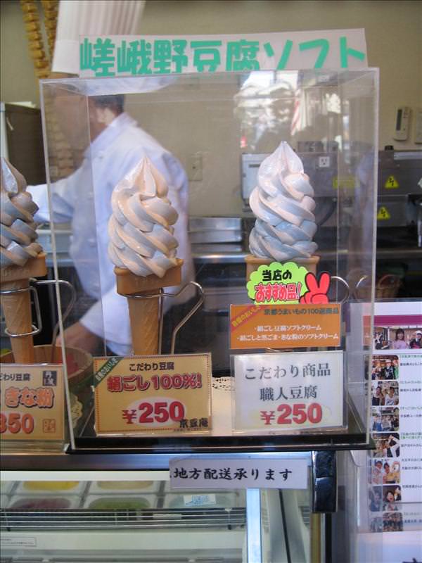 東瀛留學日記之京都嵐山賞楓(2008.12.1):甜點時間到，來吃豆腐冰淇淋了！！