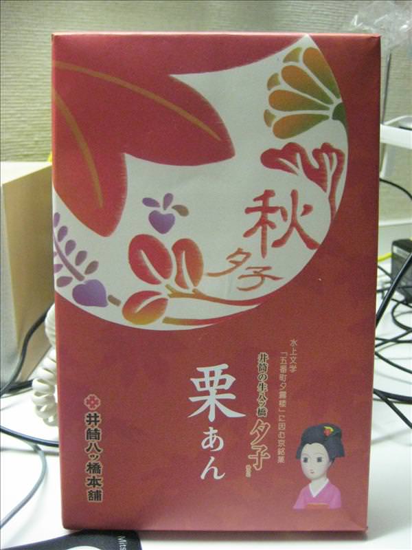 東瀛留學日記之京都嵐山賞楓(2008.12.1):回到家了，這是京都名產