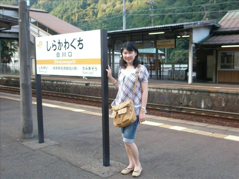 東瀛留學日記之戀戀溫泉(2008.9.23-24):前往溫泉途中的白川口站