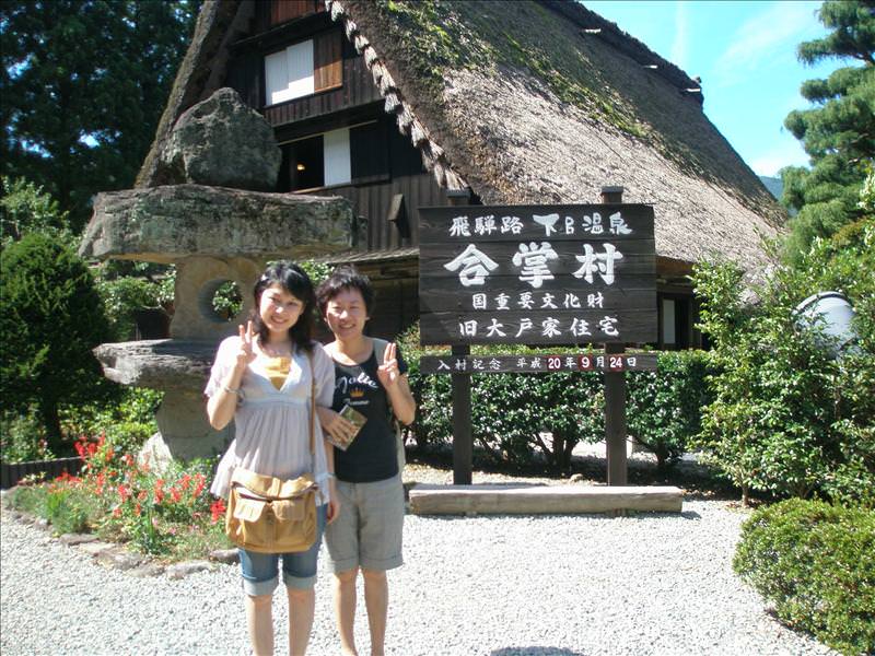 東瀛留學日記之戀戀溫泉(2008.9.23-24):又遇見好心的日本阿伯幫我們兩人拍照