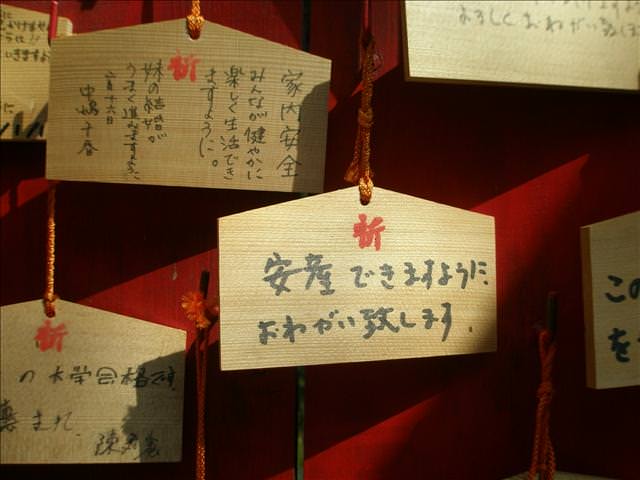 東瀛留學日記之犬山祭(2008.4.5):許願牌上寫著「安產」