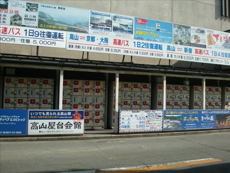 東瀛留學日記之童話世界篇(2008.1):到站了，這裡是「高山」溫泉區