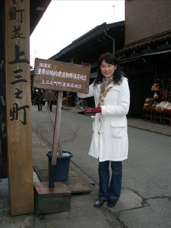 東瀛留學日記之童話世界篇(2008.1):這條街有「小京都」之稱的高山古街