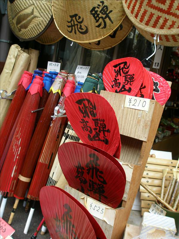 東瀛留學日記之童話世界篇(2008.1):寫著「飛騨」的扇子