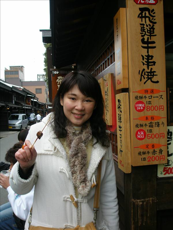 東瀛留學日記之童話世界篇(2008.1):飛騨牛肉串燒，好吃