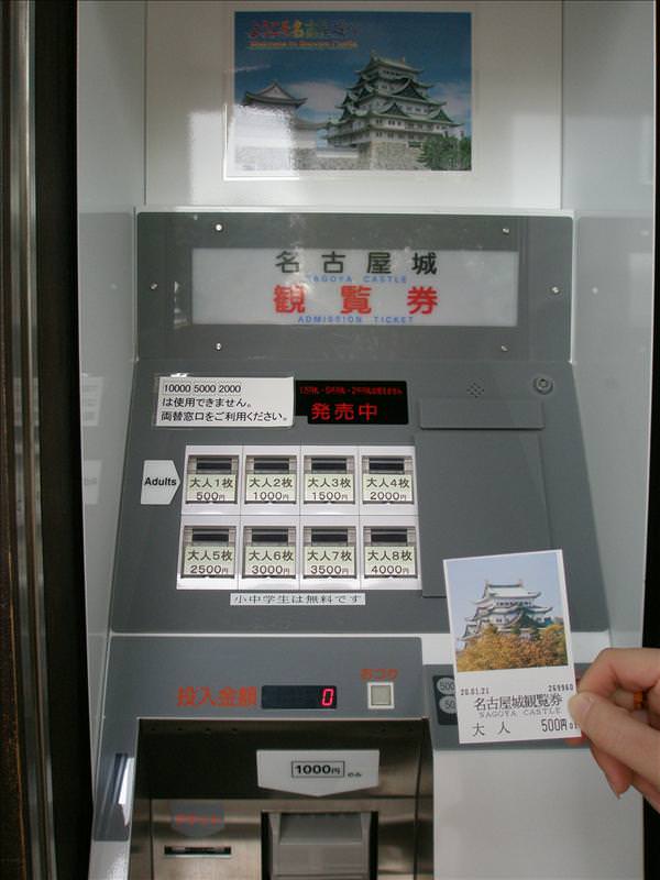 東瀛留學日記之童話世界篇(2008.1):名古屋城的入園券