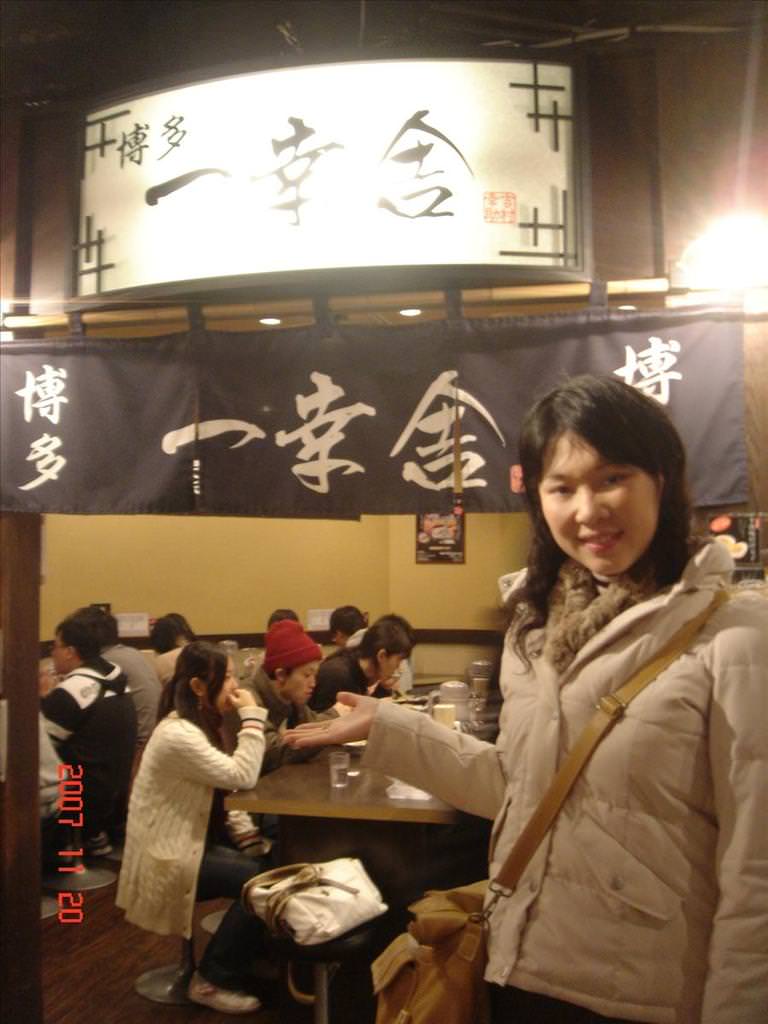 東瀛留學日記之吃喝玩樂篇(2007.11):我們在這間拉麵店用餐
